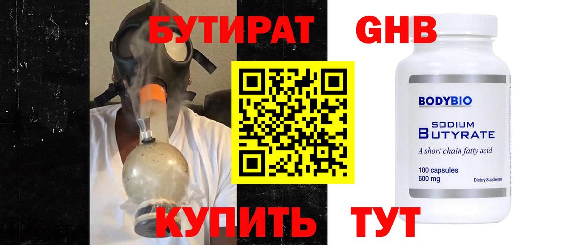 Бутират BDO 33%  Вход с VPN  Бутират  Костомукша 