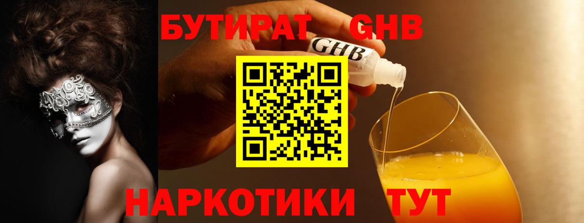 Бутират BDO Костомукша